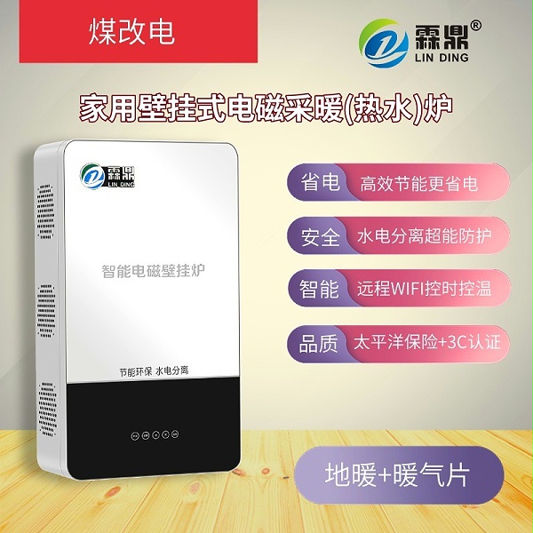 電磁采暖爐電費(fèi)