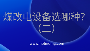 電磁采暖爐