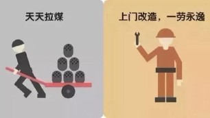 煤改電給你的生活帶來了哪些變化