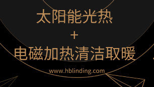 清潔取暖