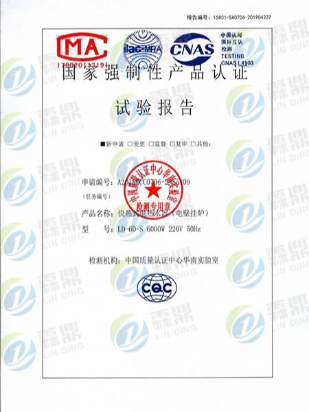 中國國家強制性產(chǎn)品認證證書(CQC實驗報告)（一）