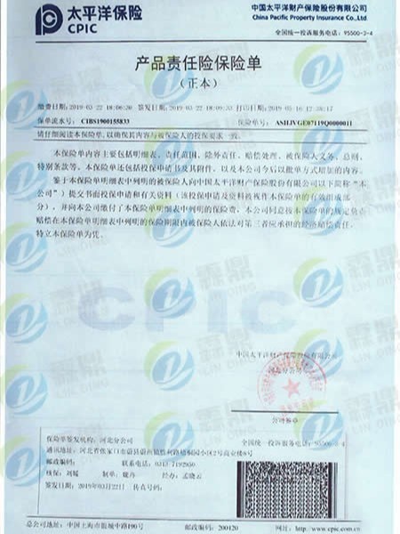 產(chǎn)品責任保險單