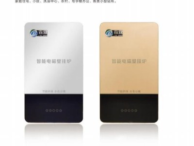 電采暖爐個性化設(shè)置，讓您的供暖體驗更好