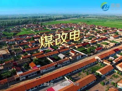 國家大力發(fā)展煤改電，電鍋爐市場發(fā)展巨大
