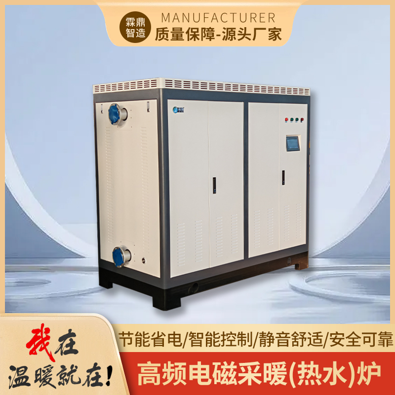LD-DC-180工業(yè)高頻電磁采暖爐，電采暖爐，采暖鍋爐
