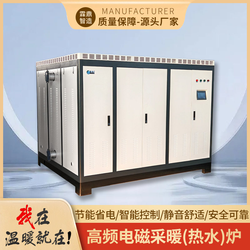 LD-DC-1000工業(yè)高頻電磁采暖爐，電采暖爐，采暖鍋爐