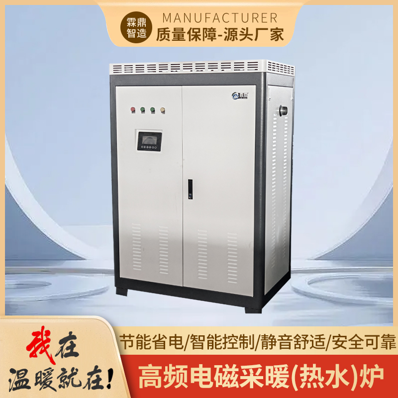 LD-DC-150工業(yè)高頻感應(yīng)電磁采暖爐，電采暖爐，采暖鍋爐