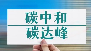 2023年城鄉(xiāng)建設碳達峰行動